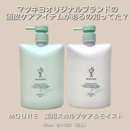 Scalp Care&Moist 薬用シャンプー/薬用トリートメント/MQURE/市販シャンプーを使ったクチコミ(2枚目)