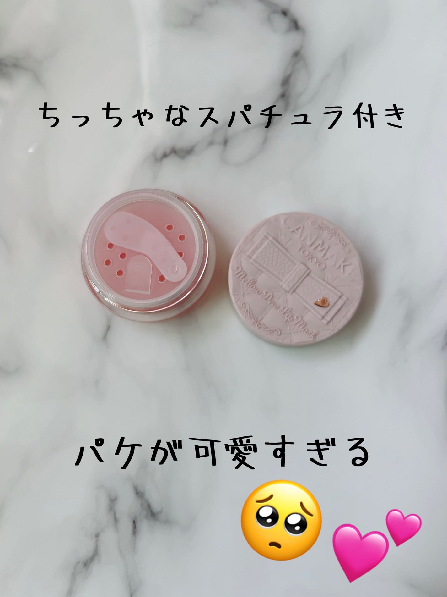 メロウデューリップマスク/キャンメイク/リップマスクを使ったクチコミ(2枚目)