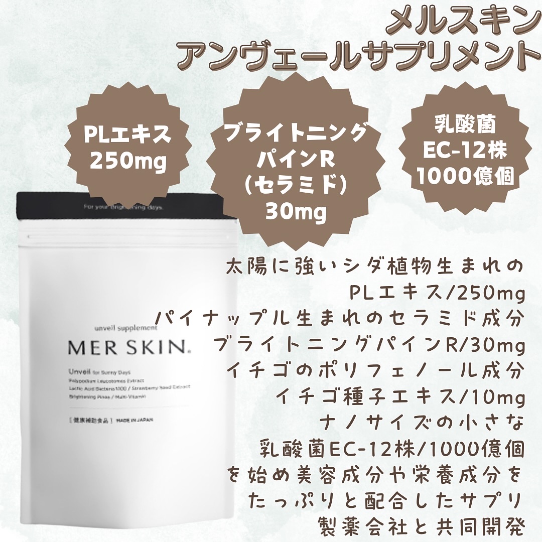 メルスキン アンヴェール サプリメント/メルスキン/美容サプリメントを使ったクチコミ（2枚目）