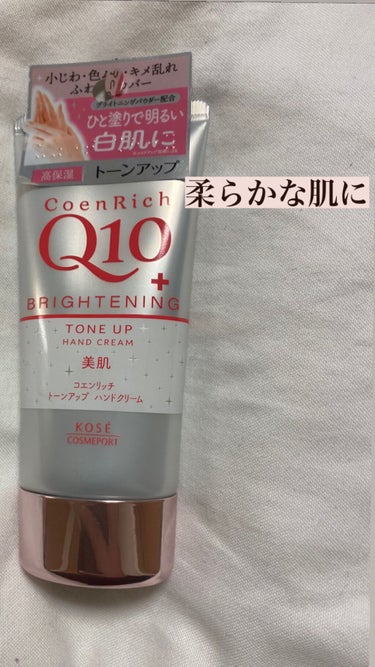 トーンアップ ハンドクリーム/コエンリッチQ10/ハンドクリームを使ったクチコミ（2枚目）