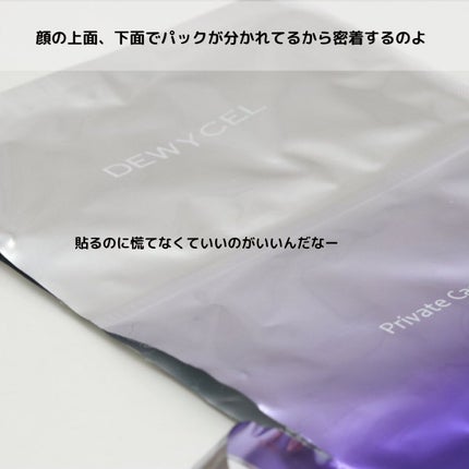デュイセル プライベートケアマスク/DEWYCEL/シートマスク・パックを使ったクチコミ(6枚目)