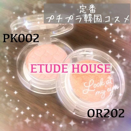 ルックアット マイアイズ/ETUDE/単色アイシャドウを使ったクチコミ(1枚目)