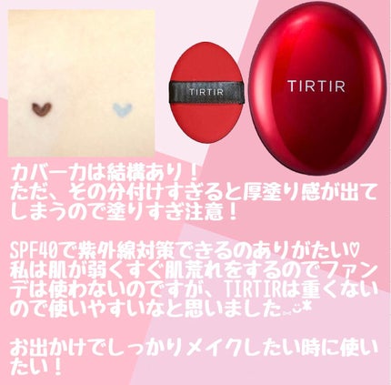 マスク フィット レッド クッション/TIRTIR(ティルティル)/クッションファンデーションを使ったクチコミ(2枚目)