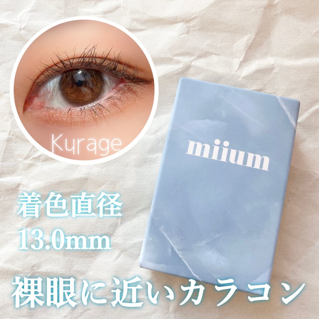 miium 1day/miium/ワンデー（１DAY）カラコンを使ったクチコミ（1枚目）