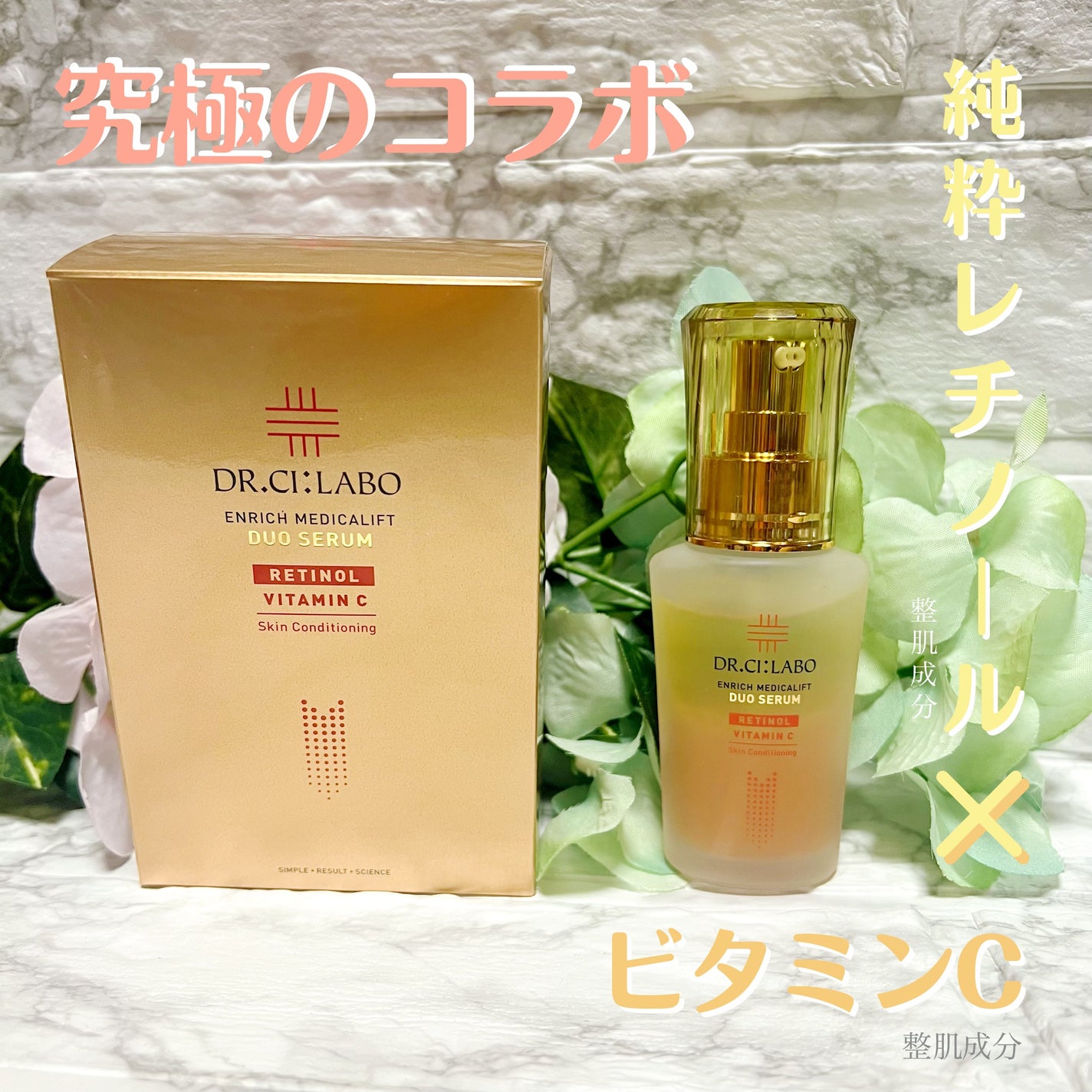 エンリッチ メディカリフト デュオセラム/ドクターシーラボⓇ/美容液を使ったクチコミ(1枚目)