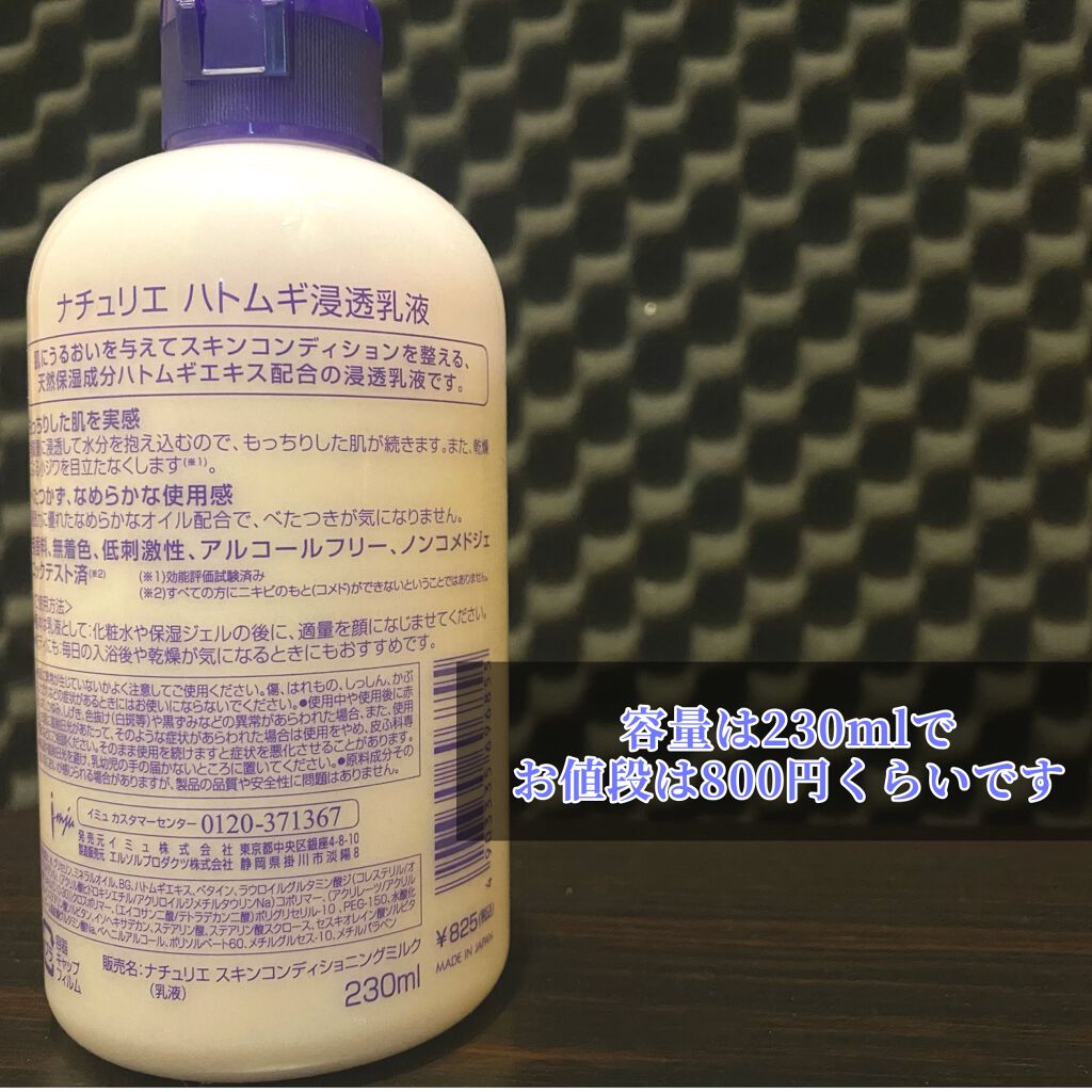 ハトムギ浸透乳液(ナチュリエ スキンコンディショニングミルク)/ナチュリエ/乳液を使ったクチコミ(2枚目)