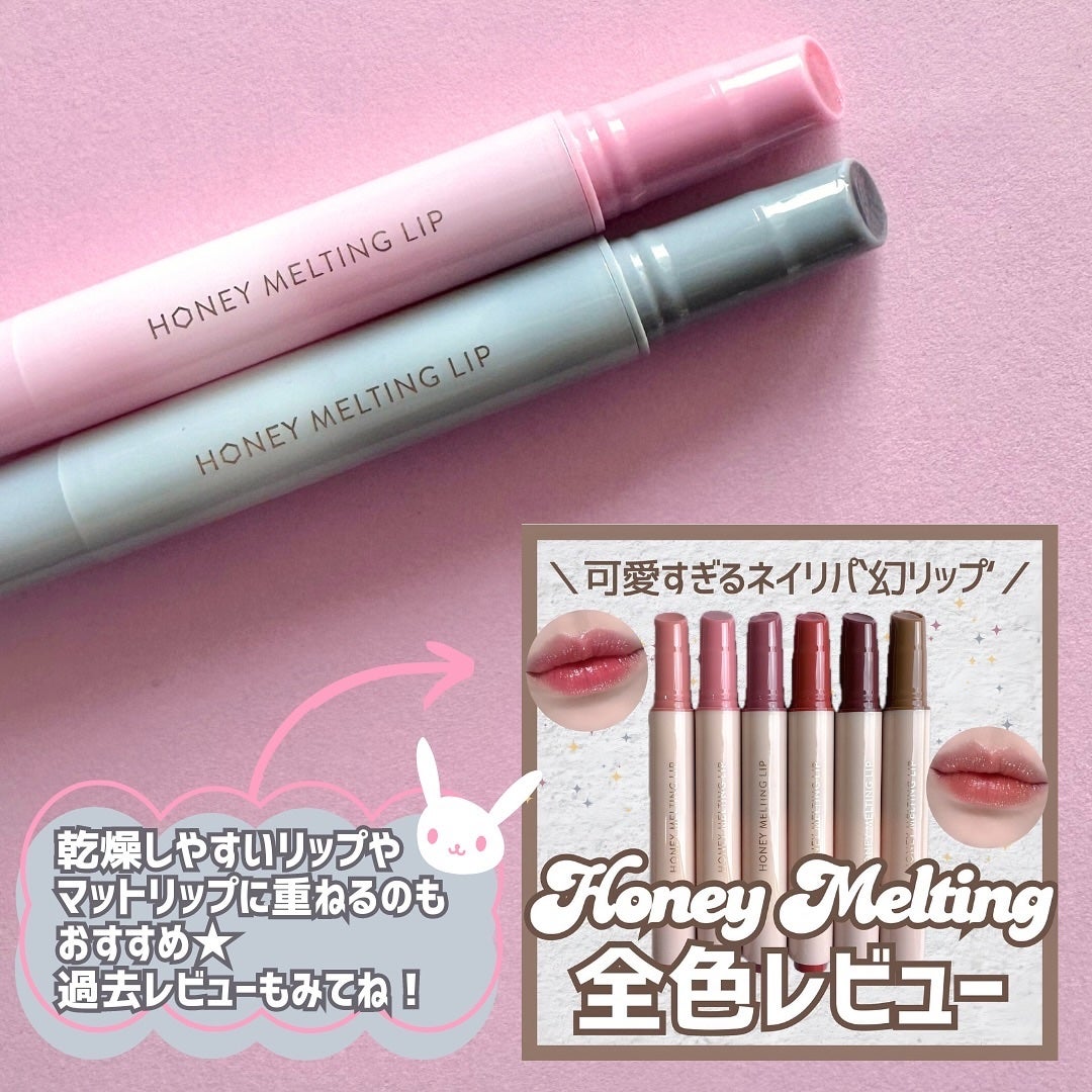 ハニーメルティングリップ/ネイチャーリパブリック/口紅を使ったクチコミ(5枚目)
