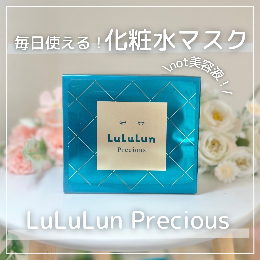 ルルルンプレシャス GREEN(バランス)【旧】/ルルルン/シートマスク・パックを使ったクチコミ（1枚目）