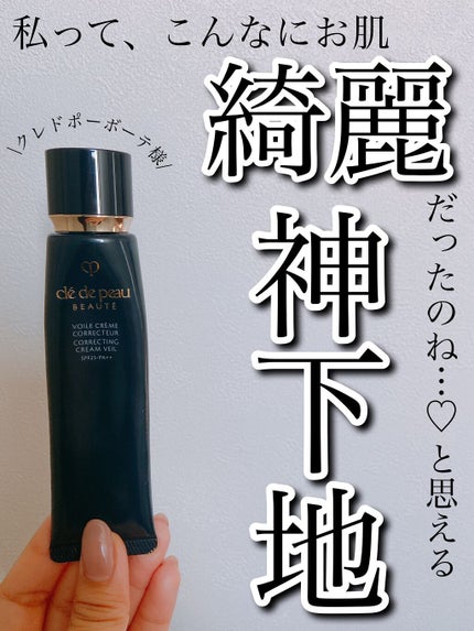 ヴォワールコレクチュールn/クレ・ド・ポー ボーテ/化粧下地を使ったクチコミ(1枚目)