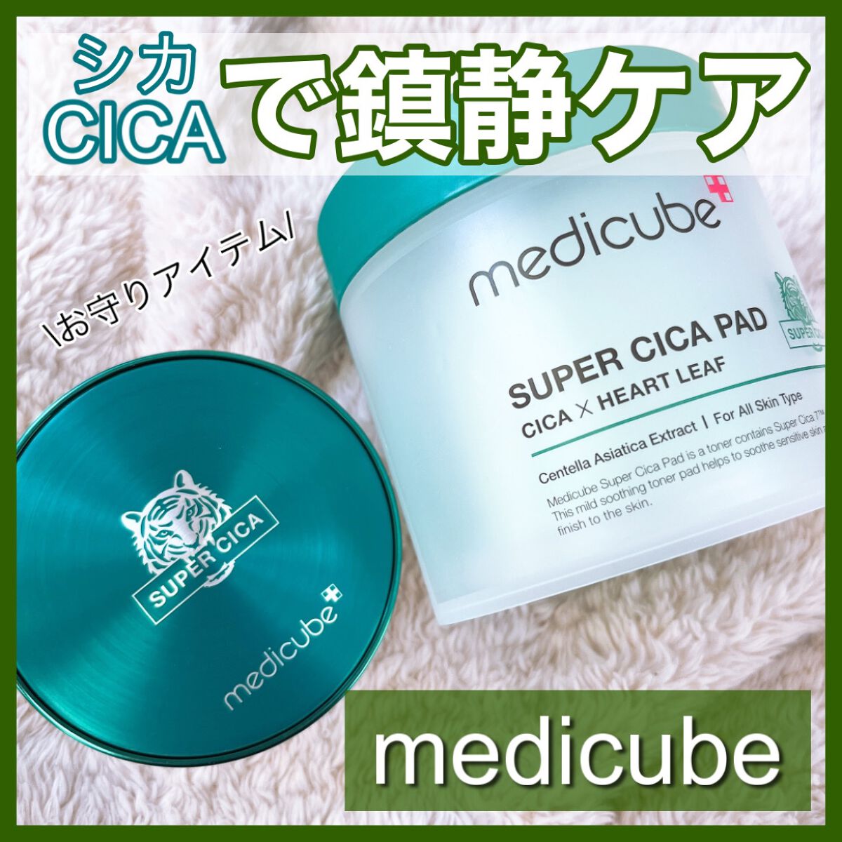 スーパーシカクッション/MEDICUBE/クッションファンデーションを使ったクチコミ(1枚目)