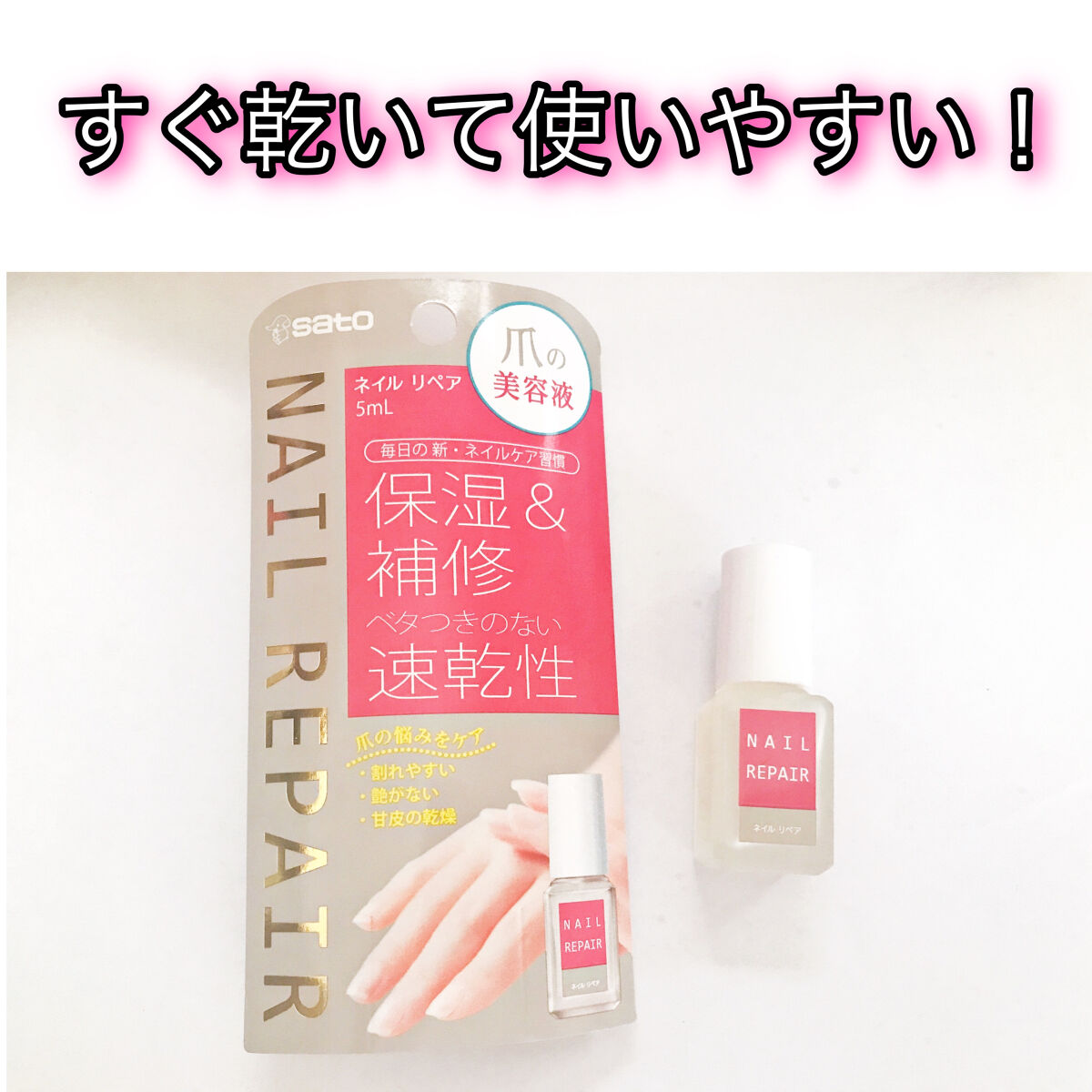 ネイル リペアセラム/ネイル リペアセラム/ネイルオイル・トリートメントを使ったクチコミ（1枚目）