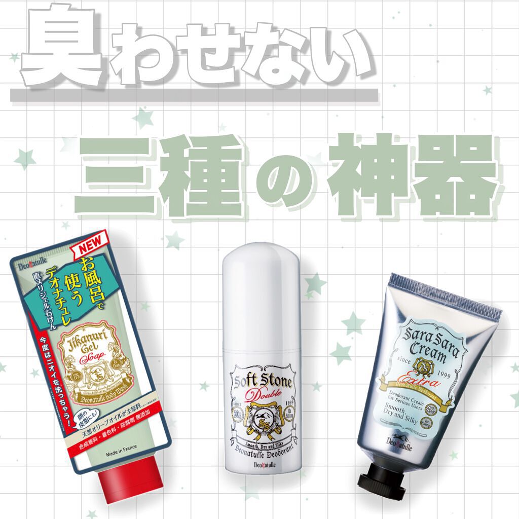 薬用ソフトストーンW/デオナチュレ/デオドラント・制汗剤を使ったクチコミ(1枚目)