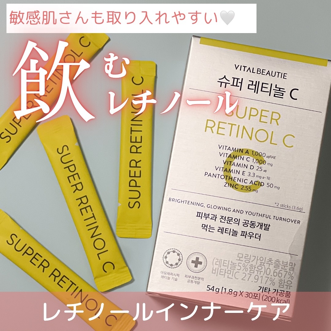 スーパーレチノールC/VITALBEAUTIE/美容サプリメントを使ったクチコミ（1枚目）