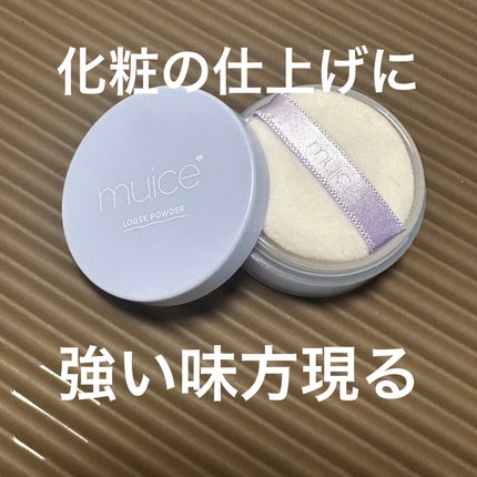 ヨレンパウダー さらポアカバー/muice/ルースパウダーを使ったクチコミ(1枚目)