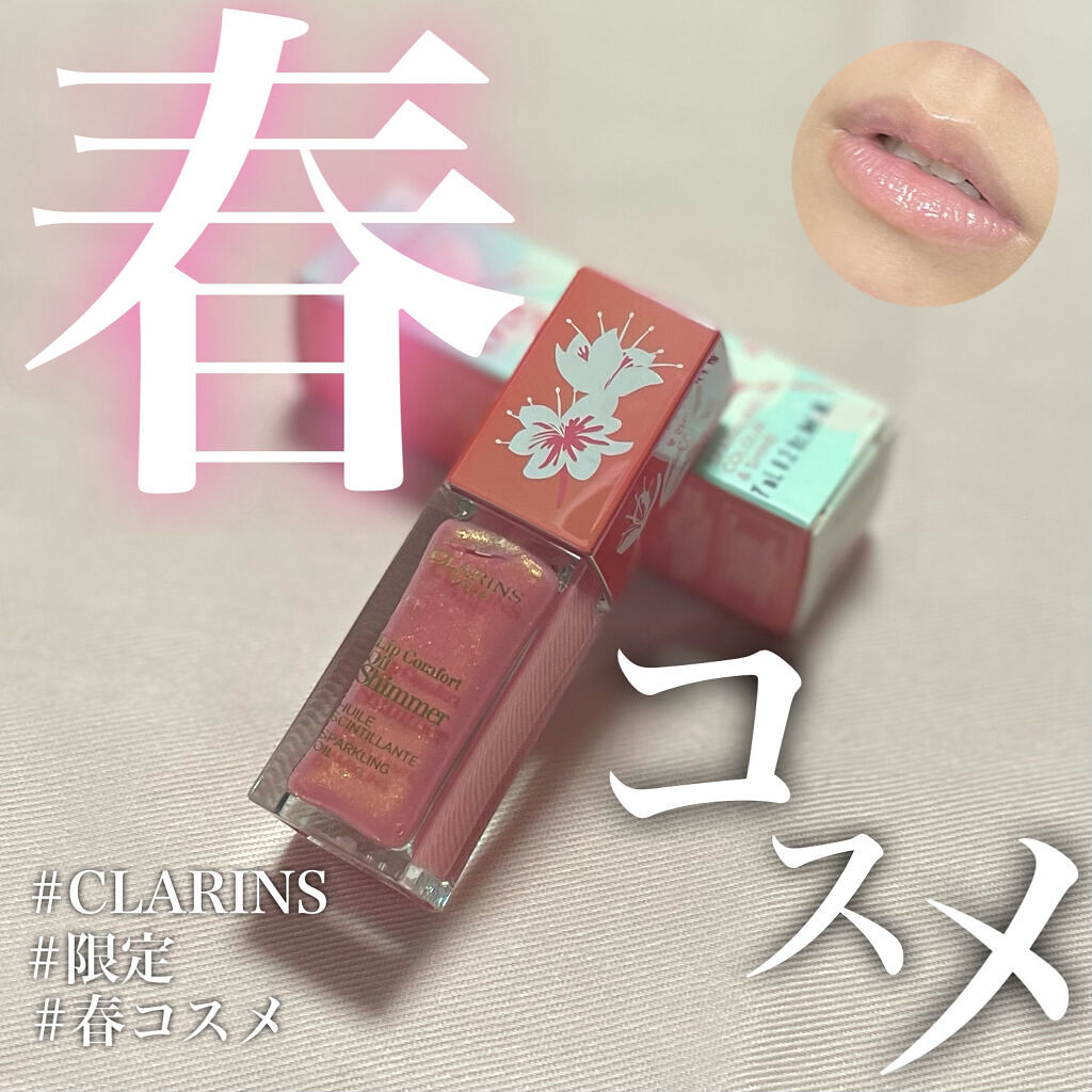 コンフォート リップオイル シマー 09 ローズペタル （限定）/CLARINS/リップグロスを使ったクチコミ（1枚目）