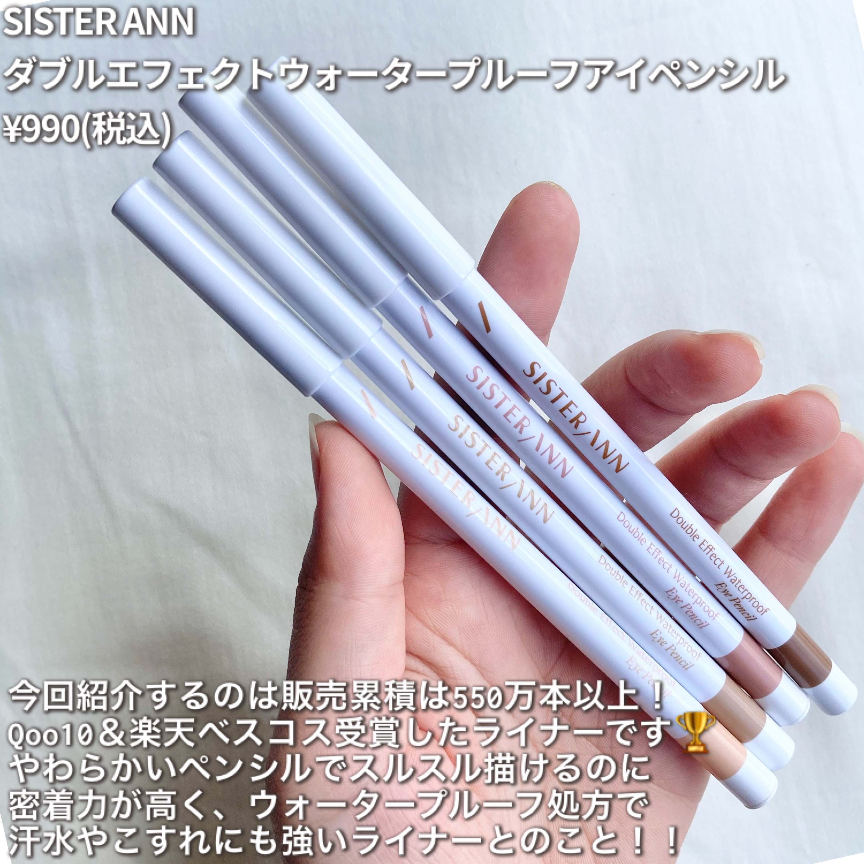 ダブルエフェクトウォータープルーフアイペンシル/SISTER ANN/ペンシルアイライナーを使ったクチコミ（2枚目）