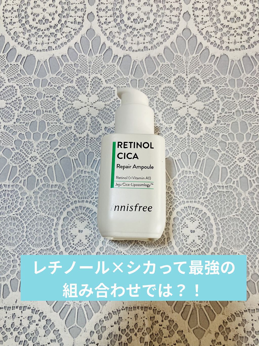 レチノール　シカ　リペア　セラム/innisfree/美容液を使ったクチコミ（1枚目）