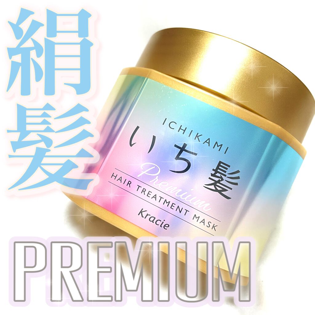 プレミアム ラッピングマスク/いち髪/ヘアマスク・ヘアパックを使ったクチコミ（1枚目）