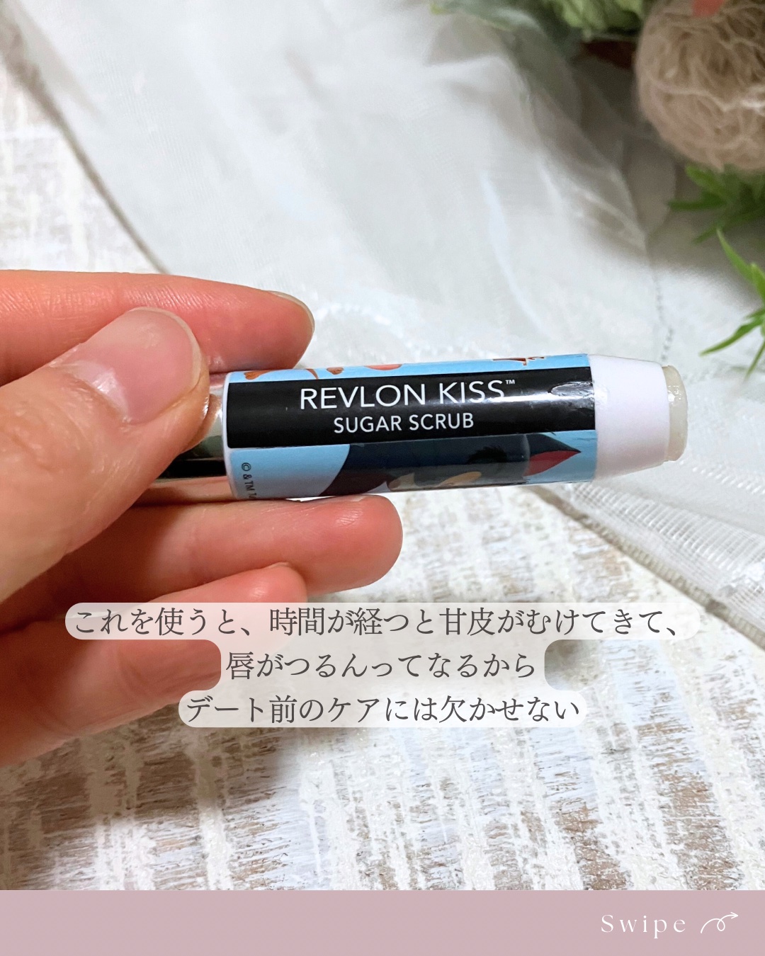 レブロン キス シュガー スクラブ/REVLON/リップスクラブを使ったクチコミ（3枚目）