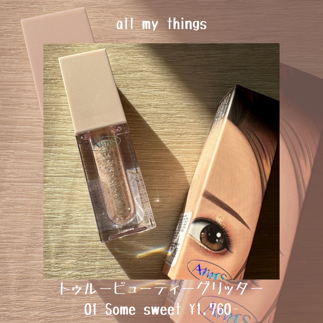 トゥルービューティ グリッター 01 Some Sweet /all my things/グリッターを使ったクチコミ（2枚目）