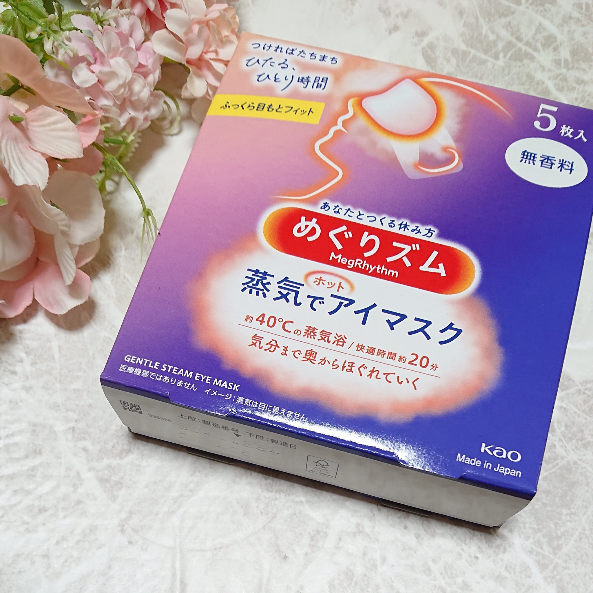 めぐりズム 蒸気でホットアイマスク 無香料/めぐりズム/ホットアイマスクを使ったクチコミ（1枚目）