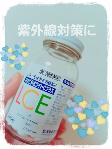 　皇漢堂製薬　ネオビタホワイトCプラス「クニヒロ」

みなさん、こんばんは☺️
今回は、皇漢堂製薬　ネオビタホワイトCプラス「クニヒロ」を紹介します。

紫外線をかなりあびる離島に住んでいるので、内面美