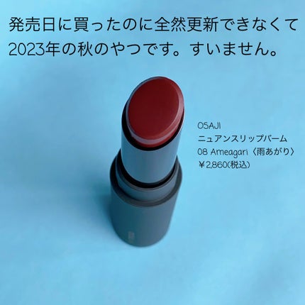 ニュアンス リップバーム/OSAJI/口紅を使ったクチコミ(2枚目)