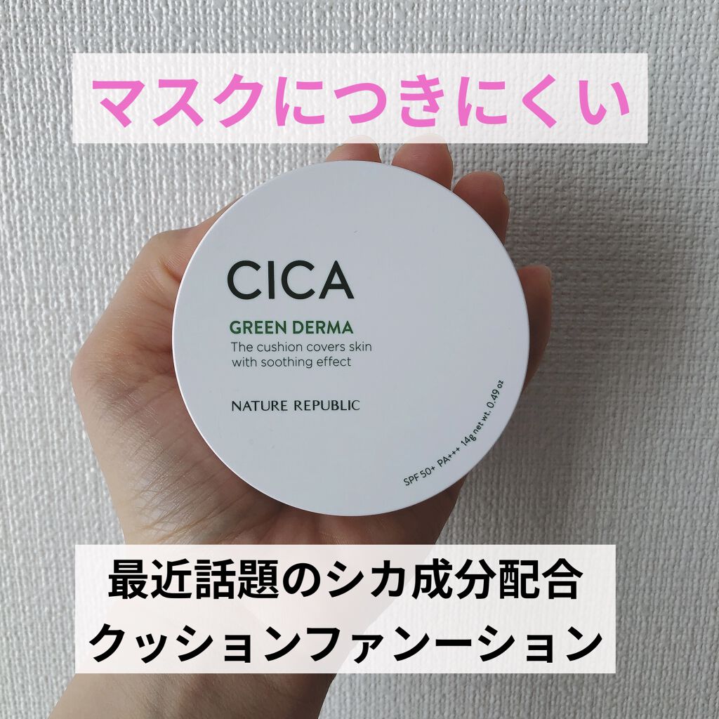 CICA GREEN DERMA The cushion covers skin with soothing effect/ネイチャーリパブリック/クッションファンデーションを使ったクチコミ（1枚目）