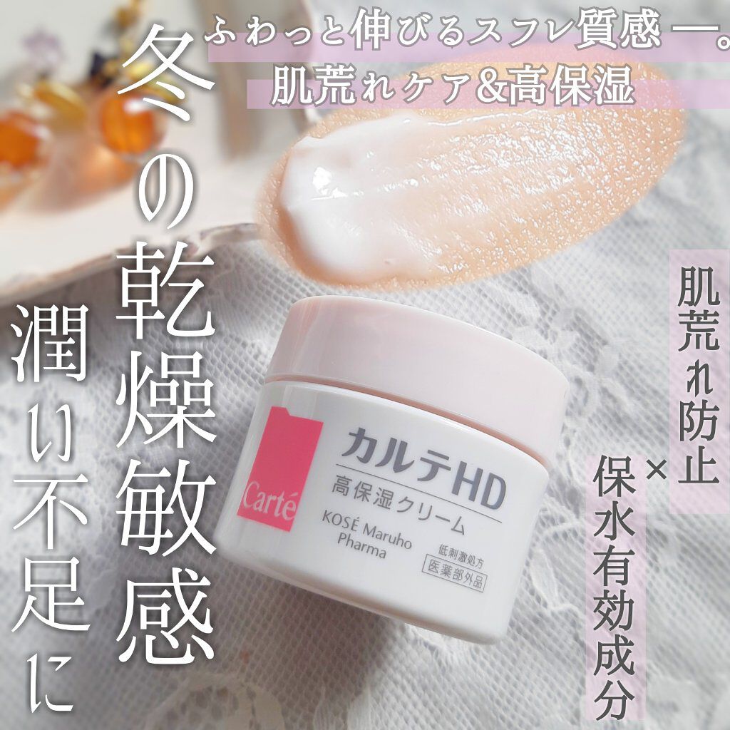 モイスチュア クリーム/カルテHD/フェイスクリームを使ったクチコミ(1枚目)