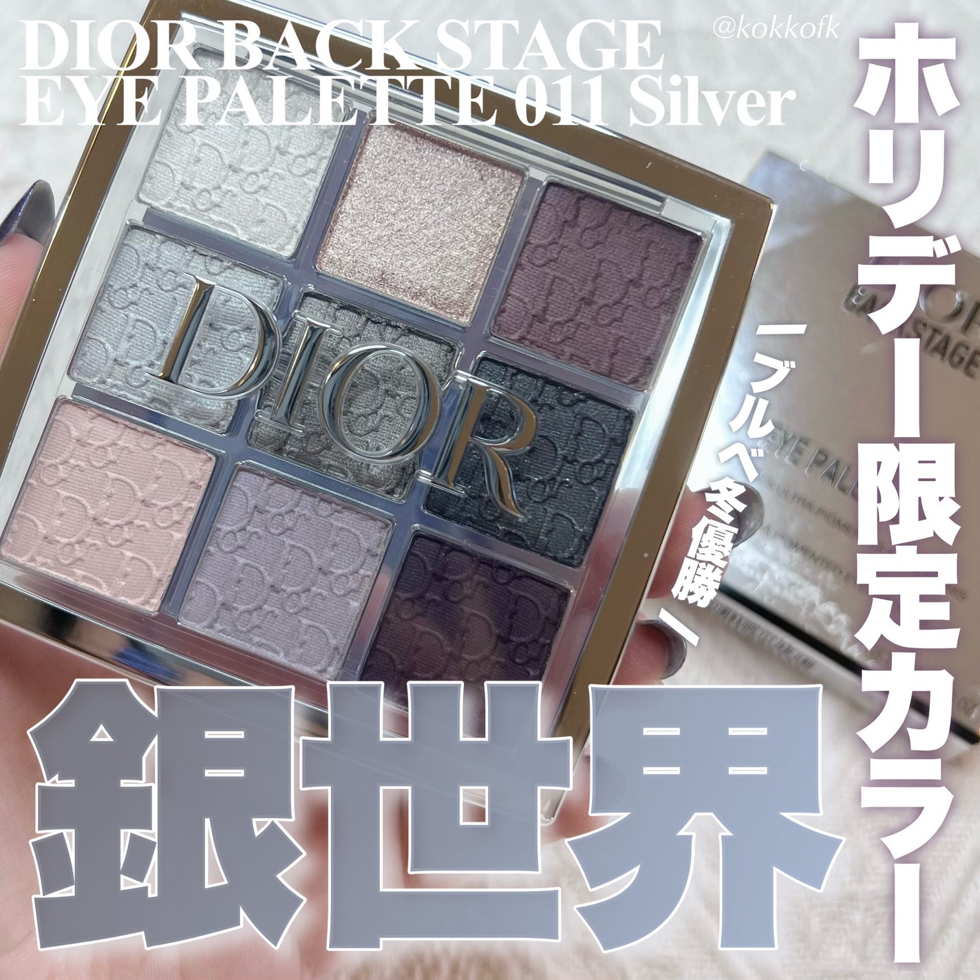 ディオール バックステージ アイ パレット/Dior/アイシャドウパレットを使ったクチコミ(1枚目)