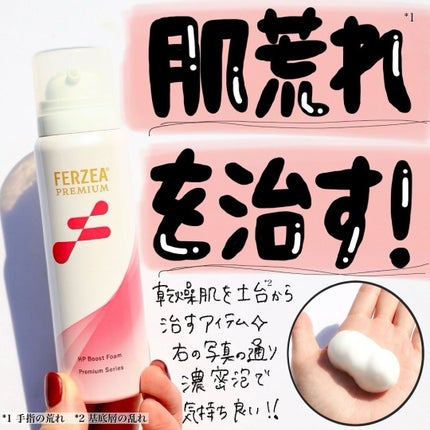 フェルゼアプレミアム 薬用泡の化粧水/フェルゼア/化粧水を使ったクチコミ(1枚目)