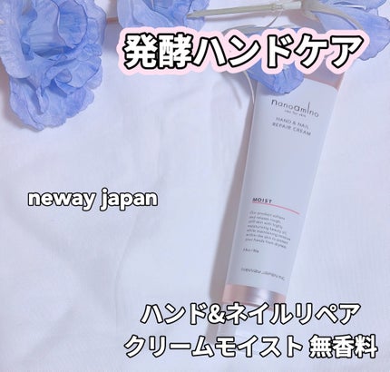 ナノアミノハンド&ネイルリペアクリーム/NewayJapan/ネイルオイル・トリートメントを使ったクチコミ(1枚目)