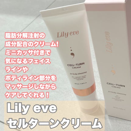 セルターンクリーム 100ml/リリーイブ/フェイスクリームを使ったクチコミ(2枚目)