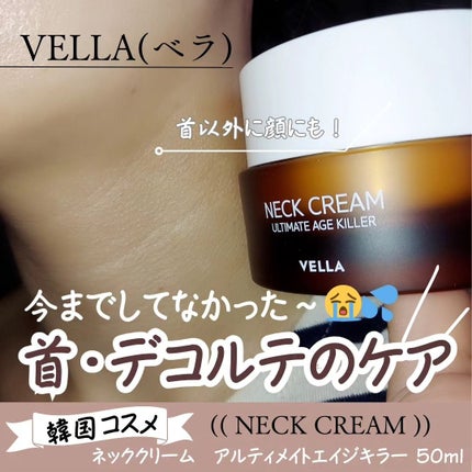 ベラ アルティメットエージ ネッククリーム/VELLA/フェイスクリームを使ったクチコミ(1枚目)