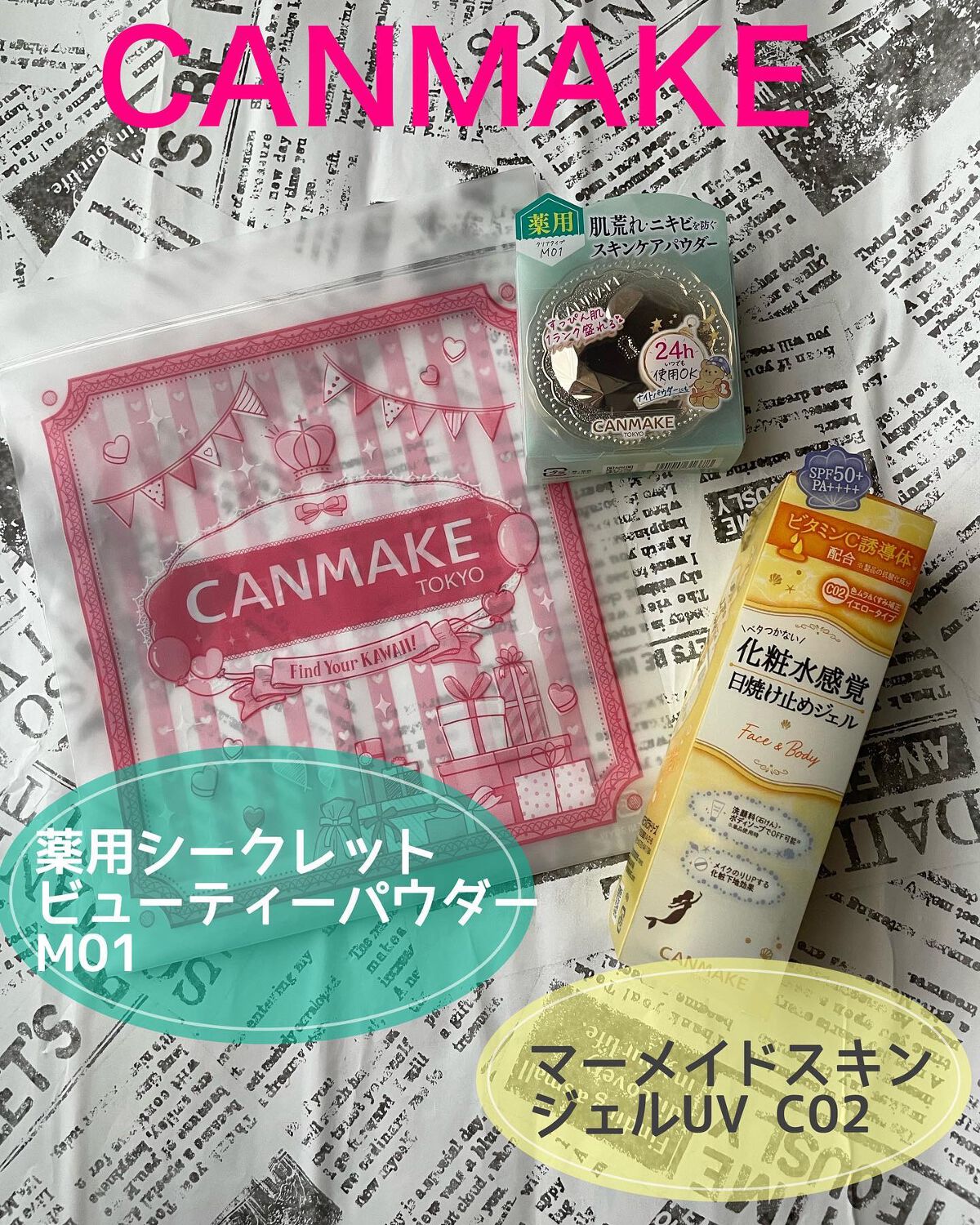 マーメイドスキンジェルUV/キャンメイク/日焼け止めジェルを使ったクチコミ（1枚目）