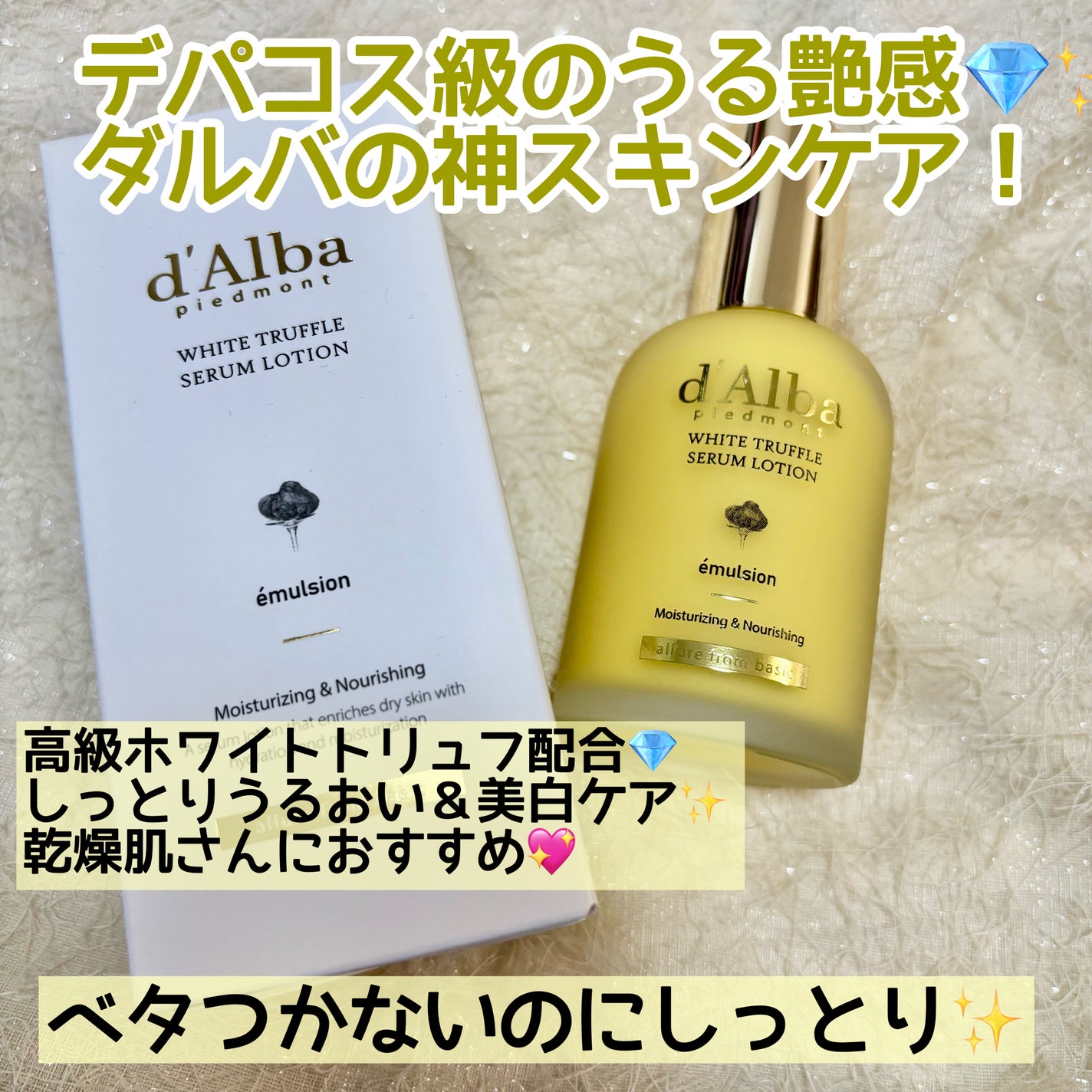 モイスチャーライジングセラムローション/ダルバ/乳液を使ったクチコミ(1枚目)