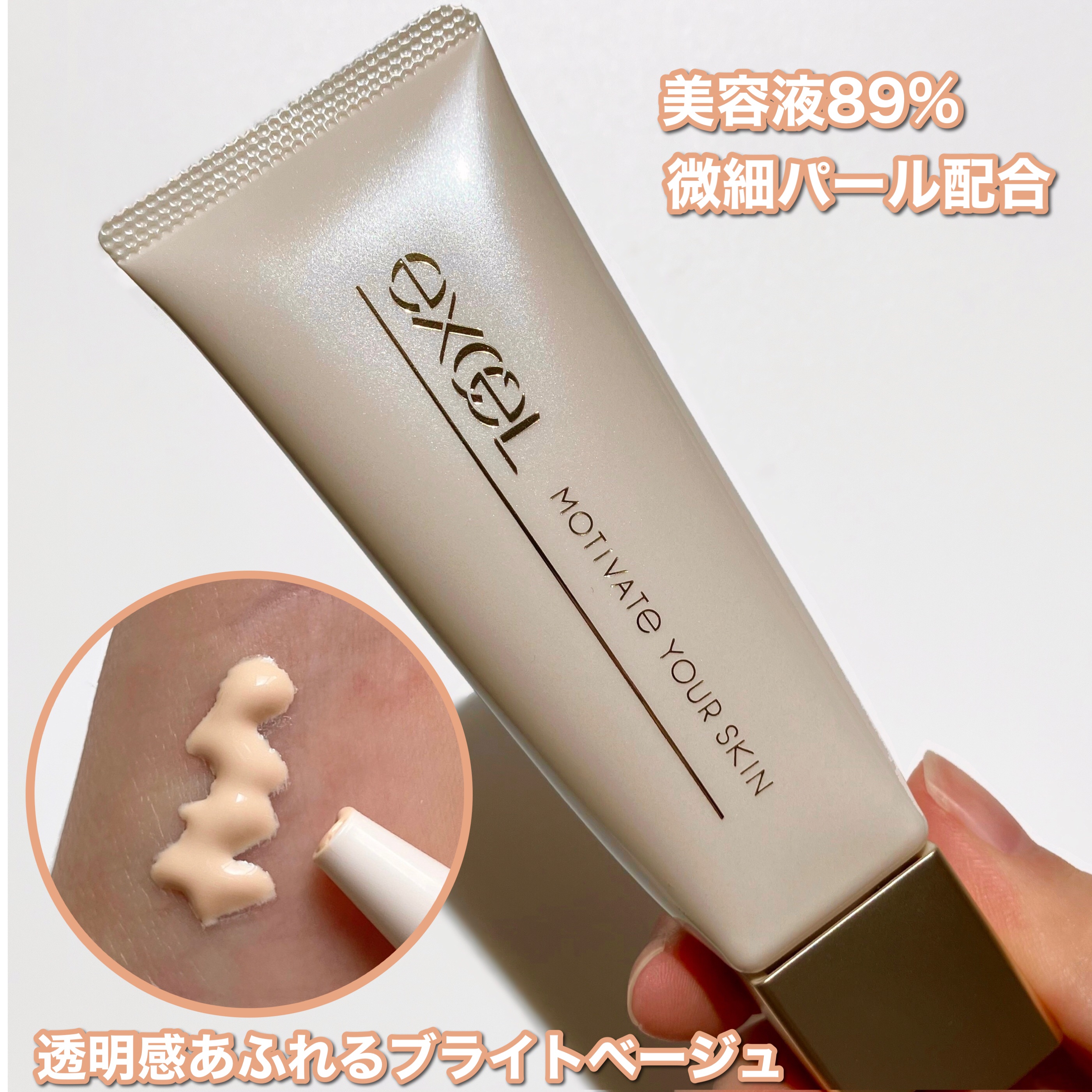 モチベートユアスキン/excel/化粧下地を使ったクチコミ（3枚目）