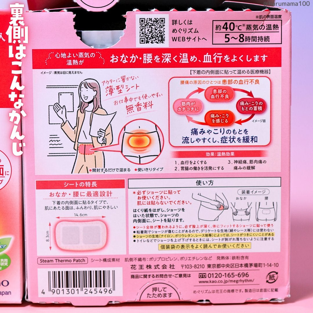 蒸気の温熱シート 下着の内側面に貼るタイプ/めぐりズム/その他を使ったクチコミ(7枚目)
