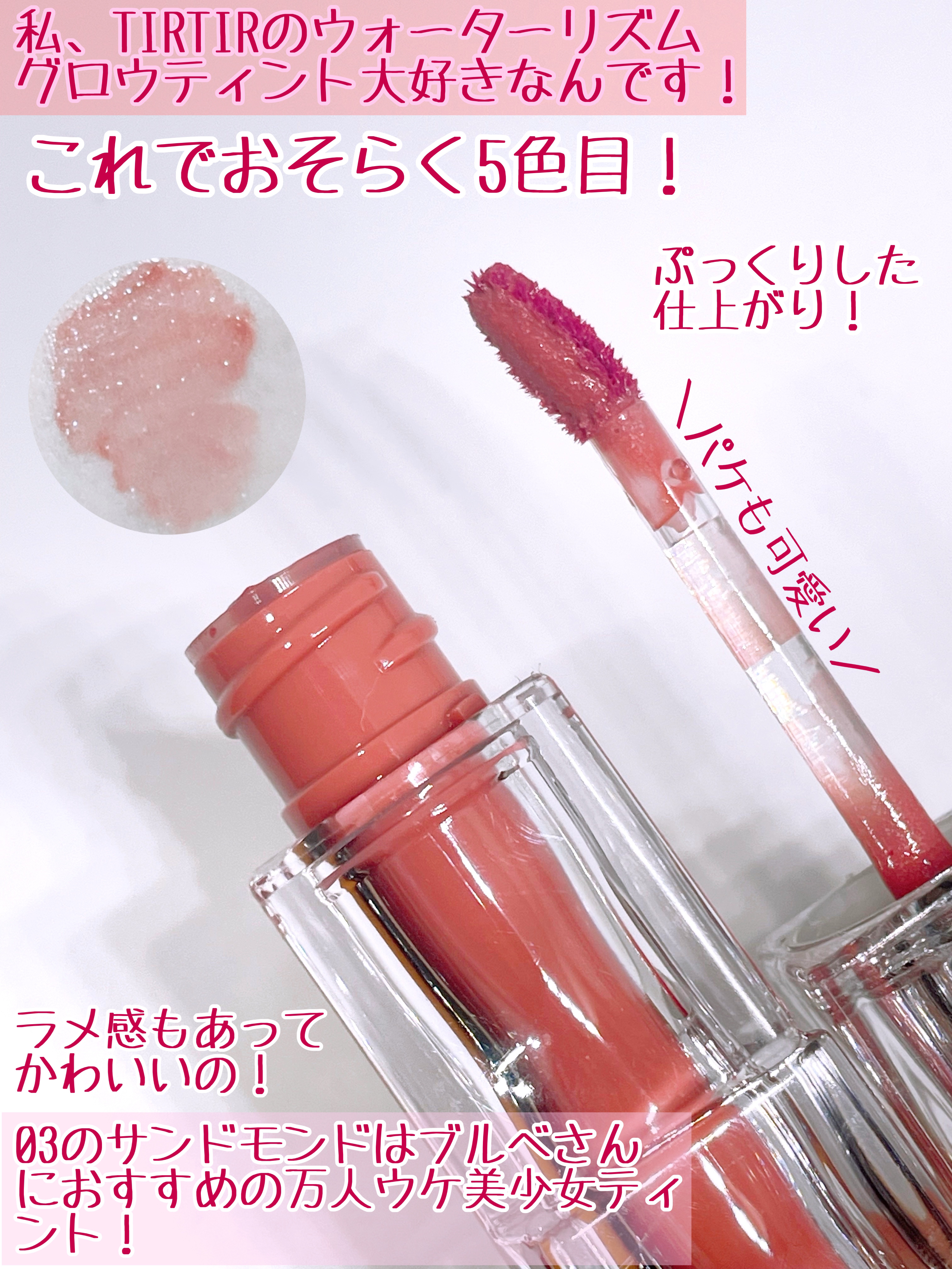 ウォーターリズムグロウティント/TIRTIR(ティルティル)/リップティントを使ったクチコミ（2枚目）