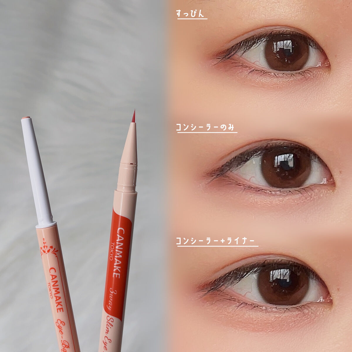 3wayスリムアイルージュライナー/キャンメイク/リキッドアイライナーを使ったクチコミ（3枚目）