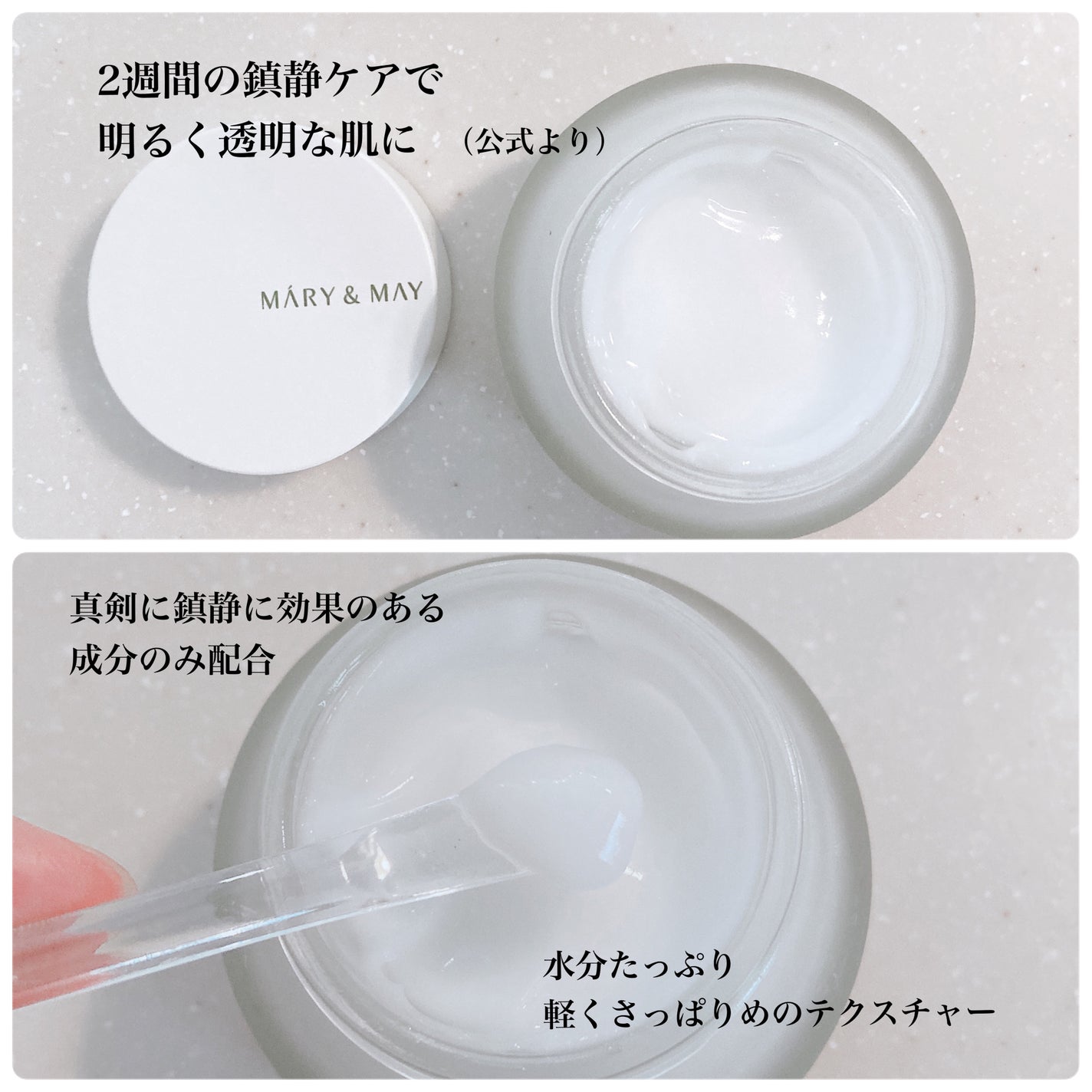 センシティブ スージングジェル/MARY&MAY/フェイスクリームを使ったクチコミ(3枚目)