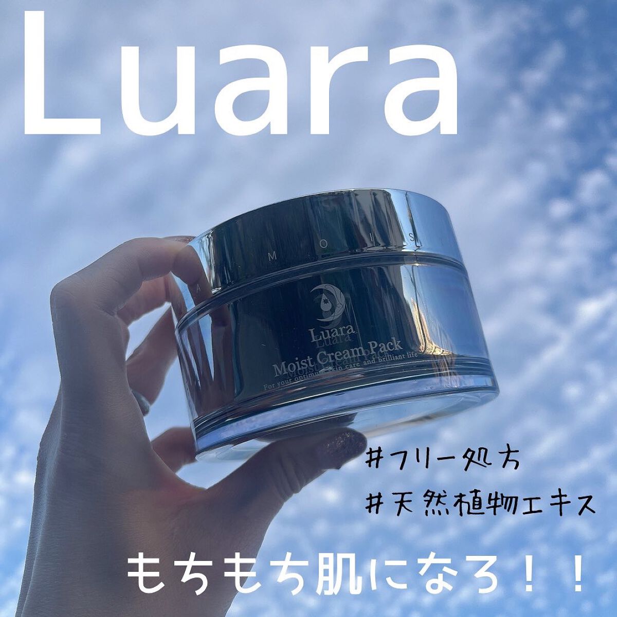 モイストクリームパック/Luara/洗い流すパック・マスクを使ったクチコミ(1枚目)