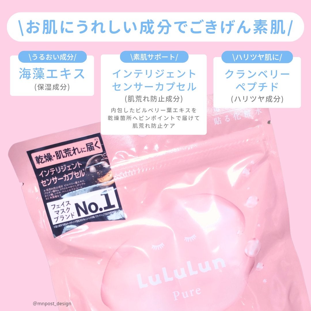 ルルルンピュア エブリーズ/ルルルン/シートマスク・パックを使ったクチコミ(3枚目)