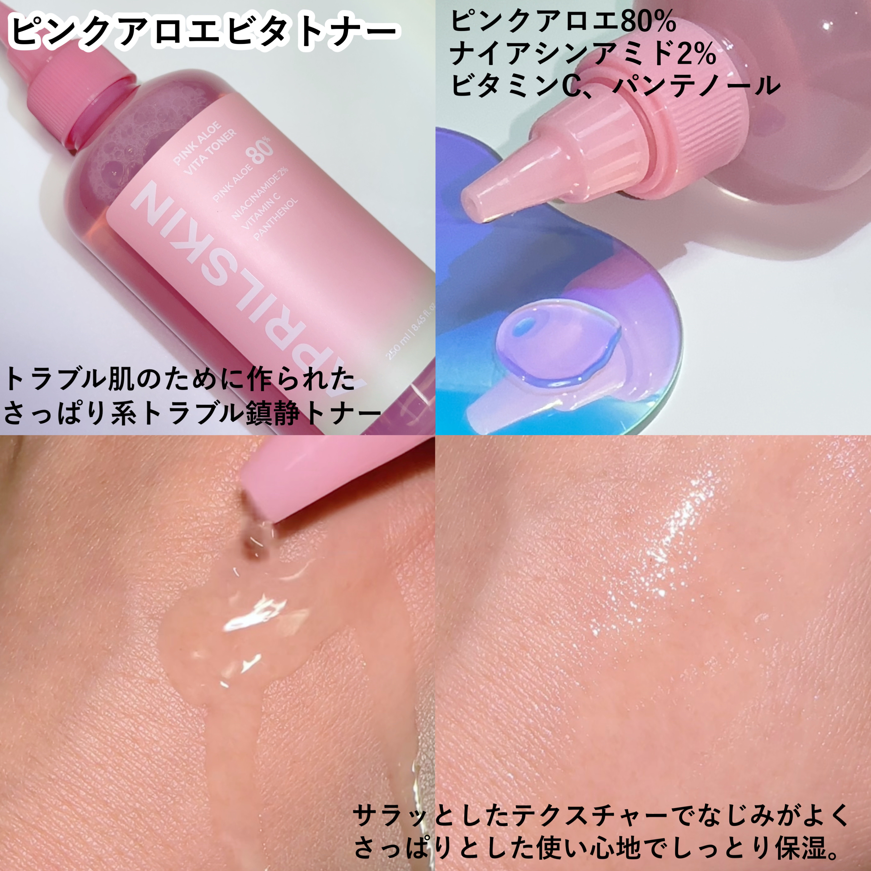 ピンクアロエビタトナー/APRILSKIN/化粧水を使ったクチコミ（2枚目）