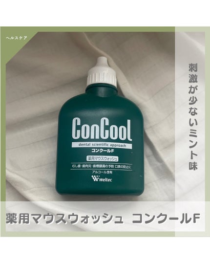 コンクールF/ウエルテック/マウスウォッシュ・スプレーを使ったクチコミ(1枚目)