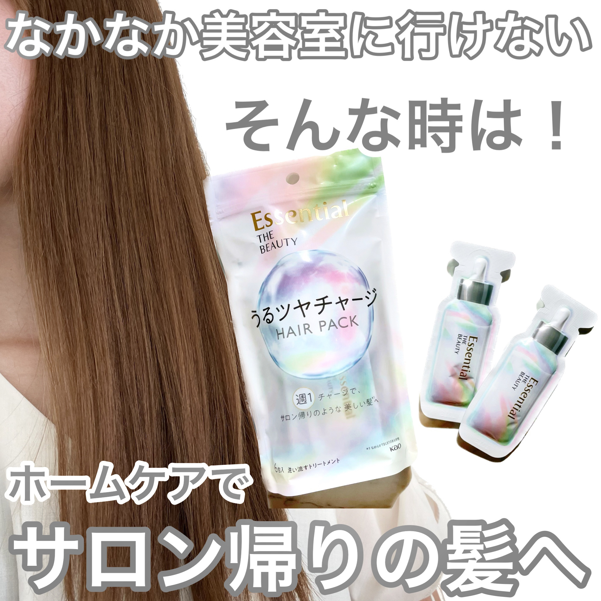 ザビューティ うるツヤチャージヘアパック/エッセンシャル/ヘアマスク・ヘアパックを使ったクチコミ（1枚目）