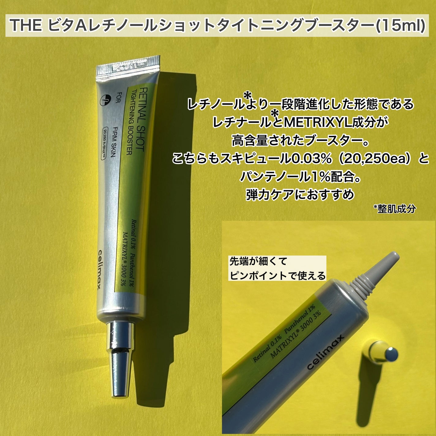 THE ビタA レチノールショット タイトニングセラム /celimax/美容液を使ったクチコミ(5枚目)