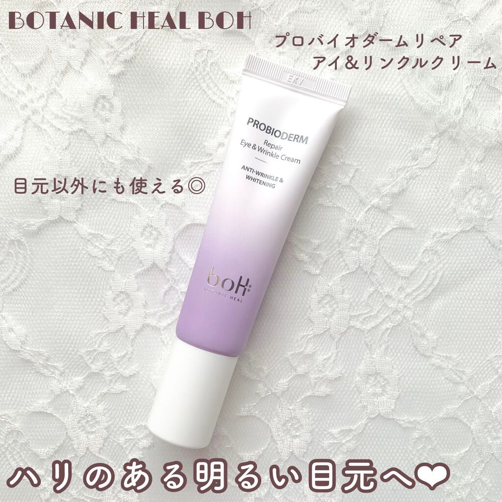 プロバイオダーム リフティング アイリンクルクリーム/BIOHEAL BOH/アイケア・アイクリームを使ったクチコミ(1枚目)