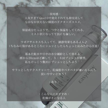POST LASER モイスチャーエッセンシャルミスト/Easydew/ミスト状化粧水を使ったクチコミ(4枚目)
