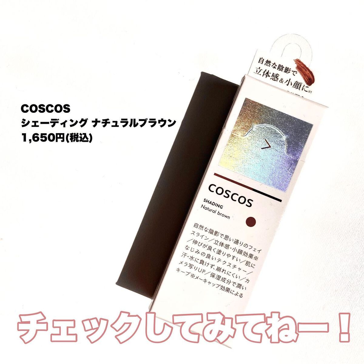 シェーディング/COSCOS/シェーディングを使ったクチコミ(9枚目)